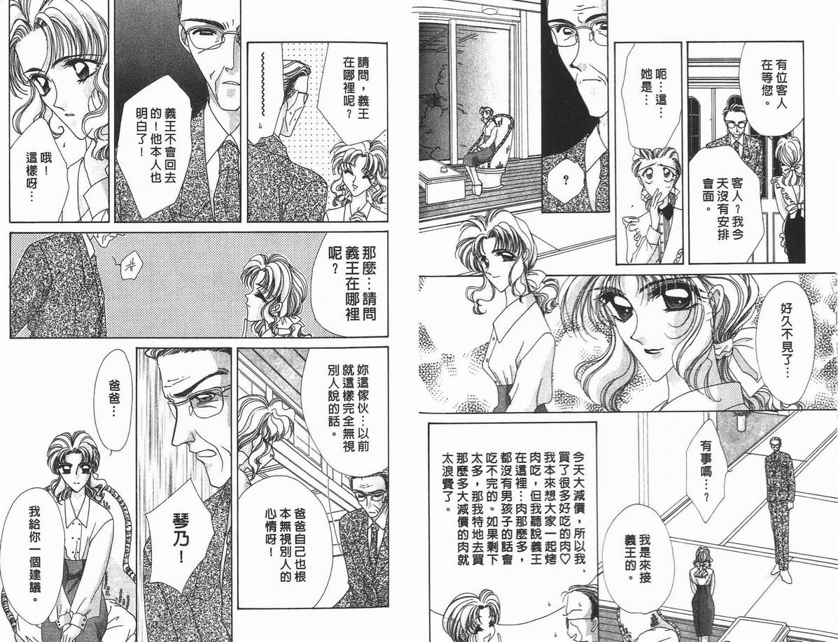 《凝眸深处》漫画最新章节第10卷免费下拉式在线观看章节第【40】张图片