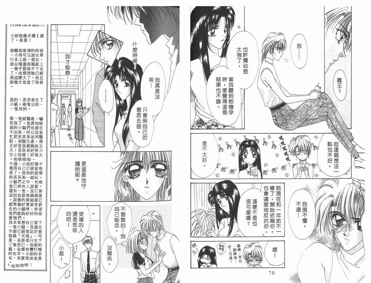 《凝眸深处》漫画最新章节第7卷免费下拉式在线观看章节第【36】张图片