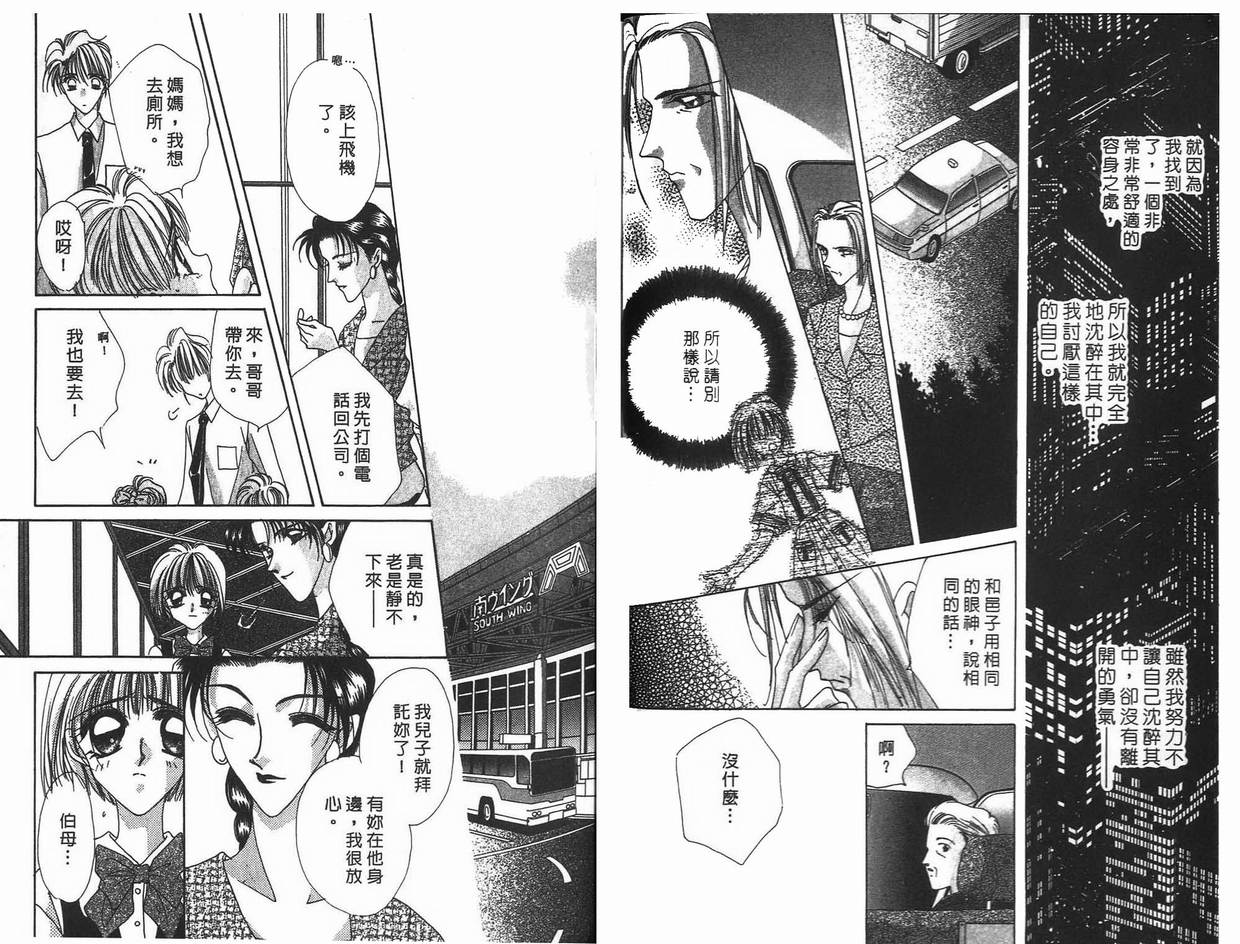 《凝眸深处》漫画最新章节第9卷免费下拉式在线观看章节第【25】张图片