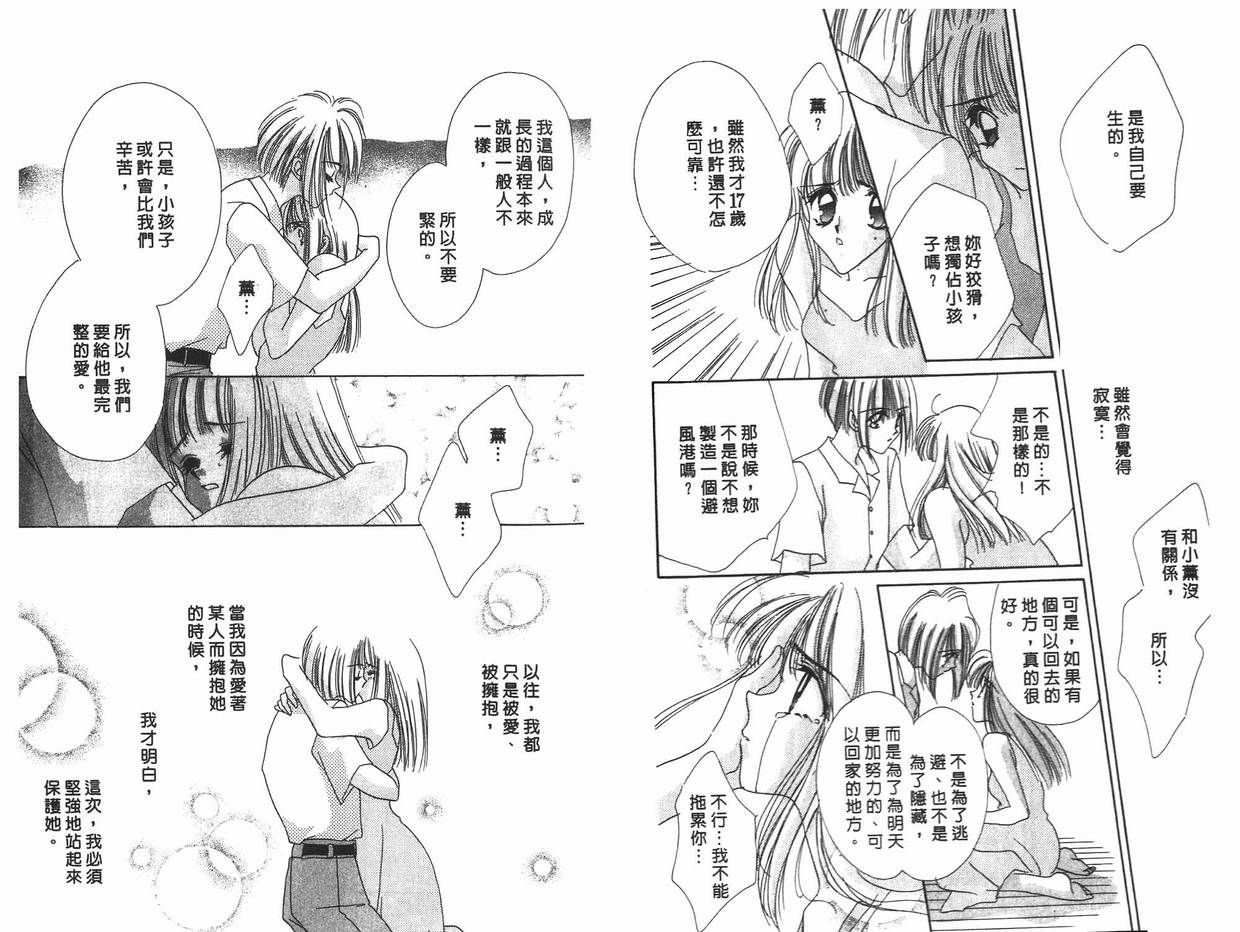 《凝眸深处》漫画最新章节第11卷免费下拉式在线观看章节第【77】张图片