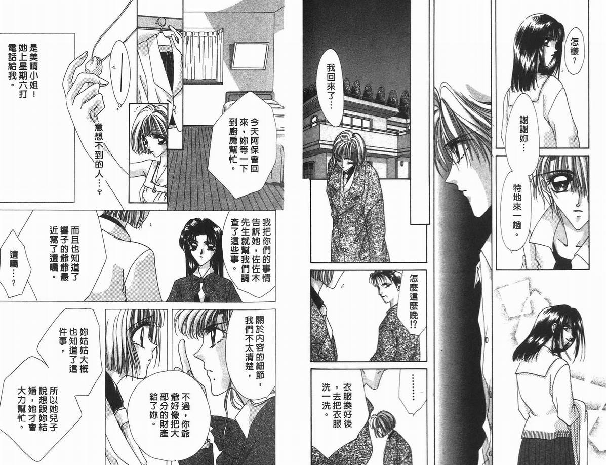 《凝眸深处》漫画最新章节第10卷免费下拉式在线观看章节第【61】张图片