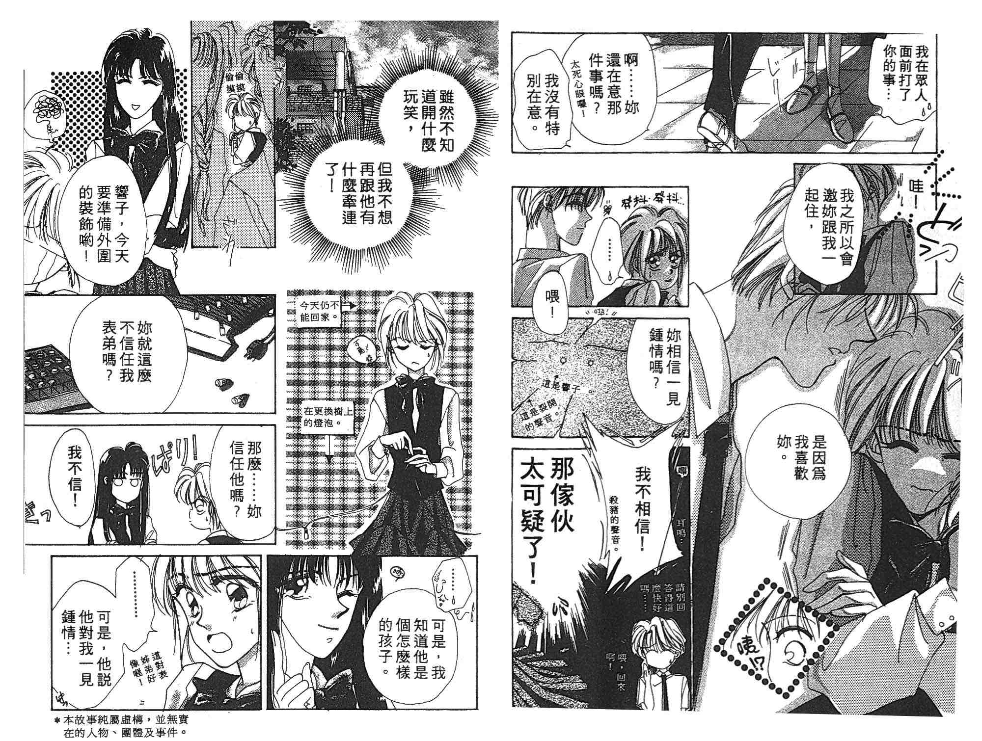 《凝眸深处》漫画最新章节第1卷免费下拉式在线观看章节第【6】张图片