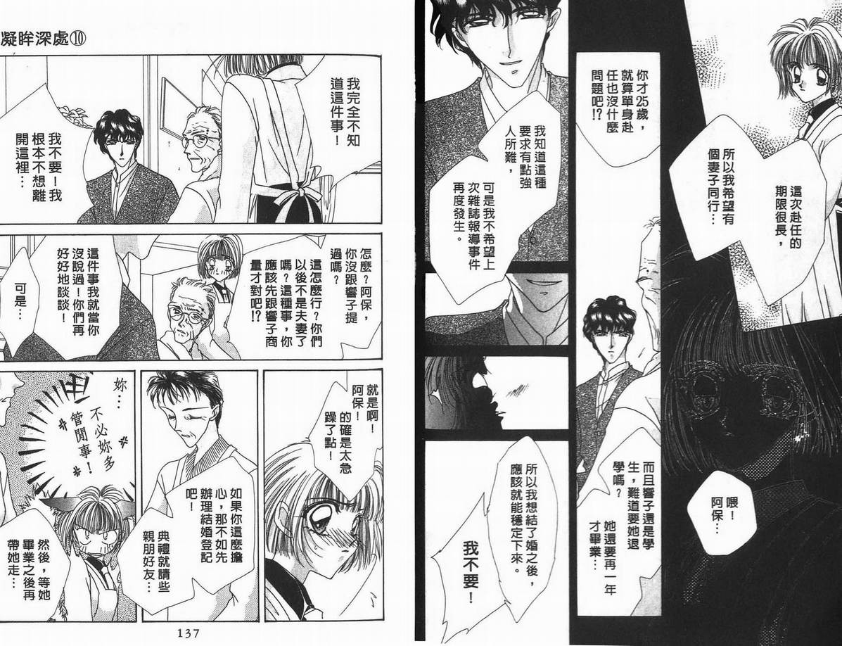 《凝眸深处》漫画最新章节第10卷免费下拉式在线观看章节第【70】张图片