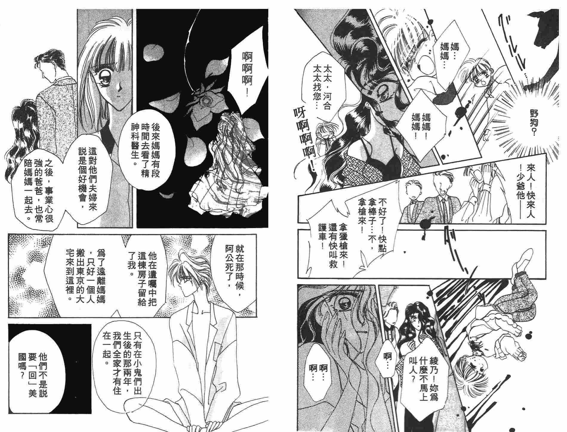 《凝眸深处》漫画最新章节第3卷免费下拉式在线观看章节第【88】张图片