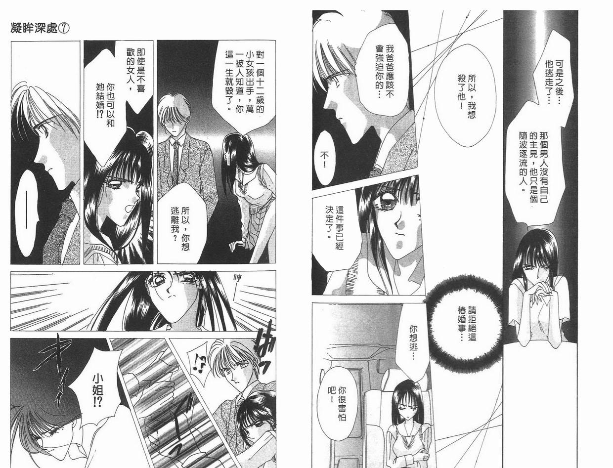 《凝眸深处》漫画最新章节第7卷免费下拉式在线观看章节第【54】张图片