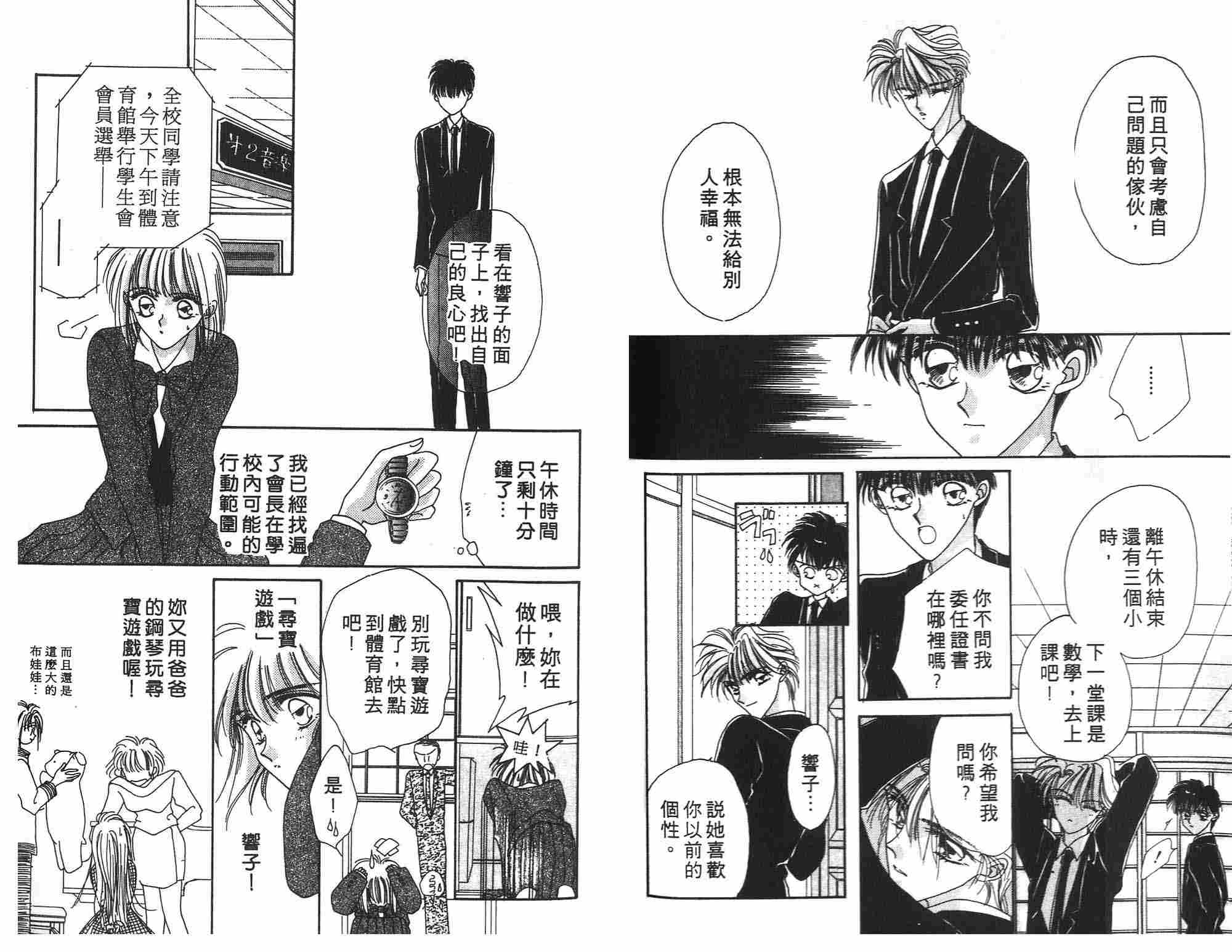 《凝眸深处》漫画最新章节第2卷免费下拉式在线观看章节第【87】张图片