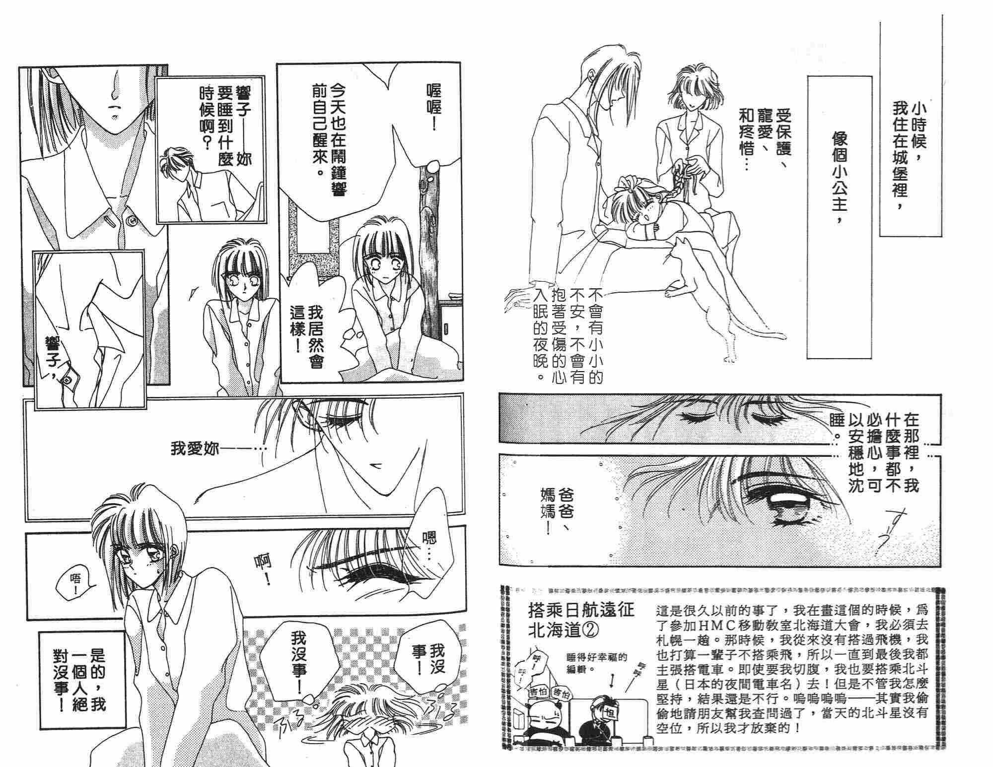 《凝眸深处》漫画最新章节第2卷免费下拉式在线观看章节第【64】张图片