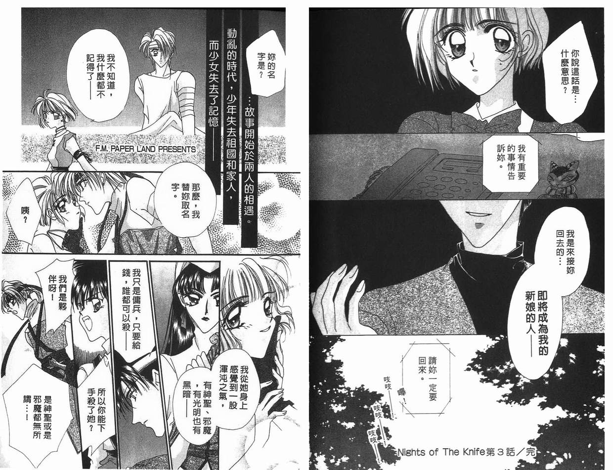 《凝眸深处》漫画最新章节第9卷免费下拉式在线观看章节第【97】张图片