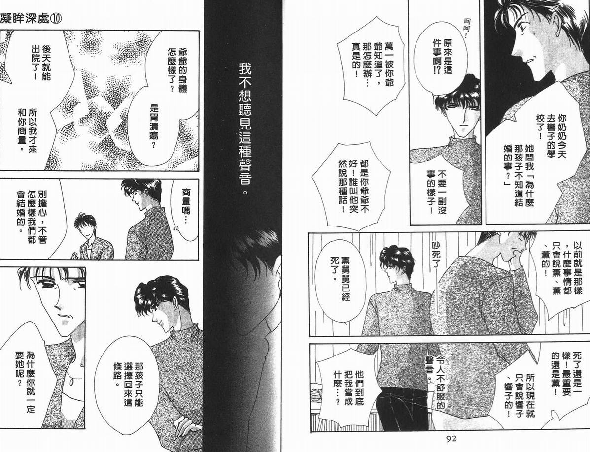 《凝眸深处》漫画最新章节第10卷免费下拉式在线观看章节第【48】张图片