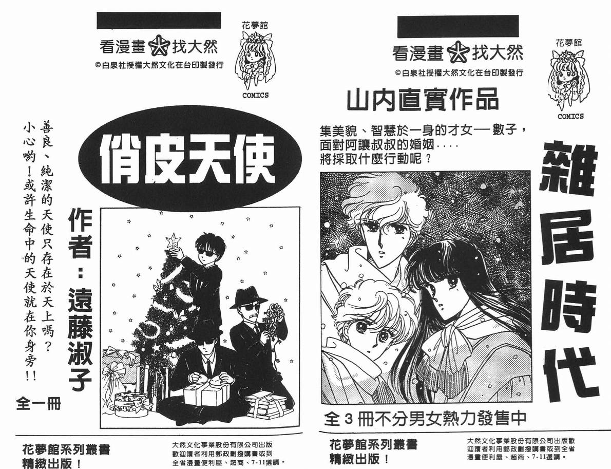 《凝眸深处》漫画最新章节第4卷免费下拉式在线观看章节第【104】张图片