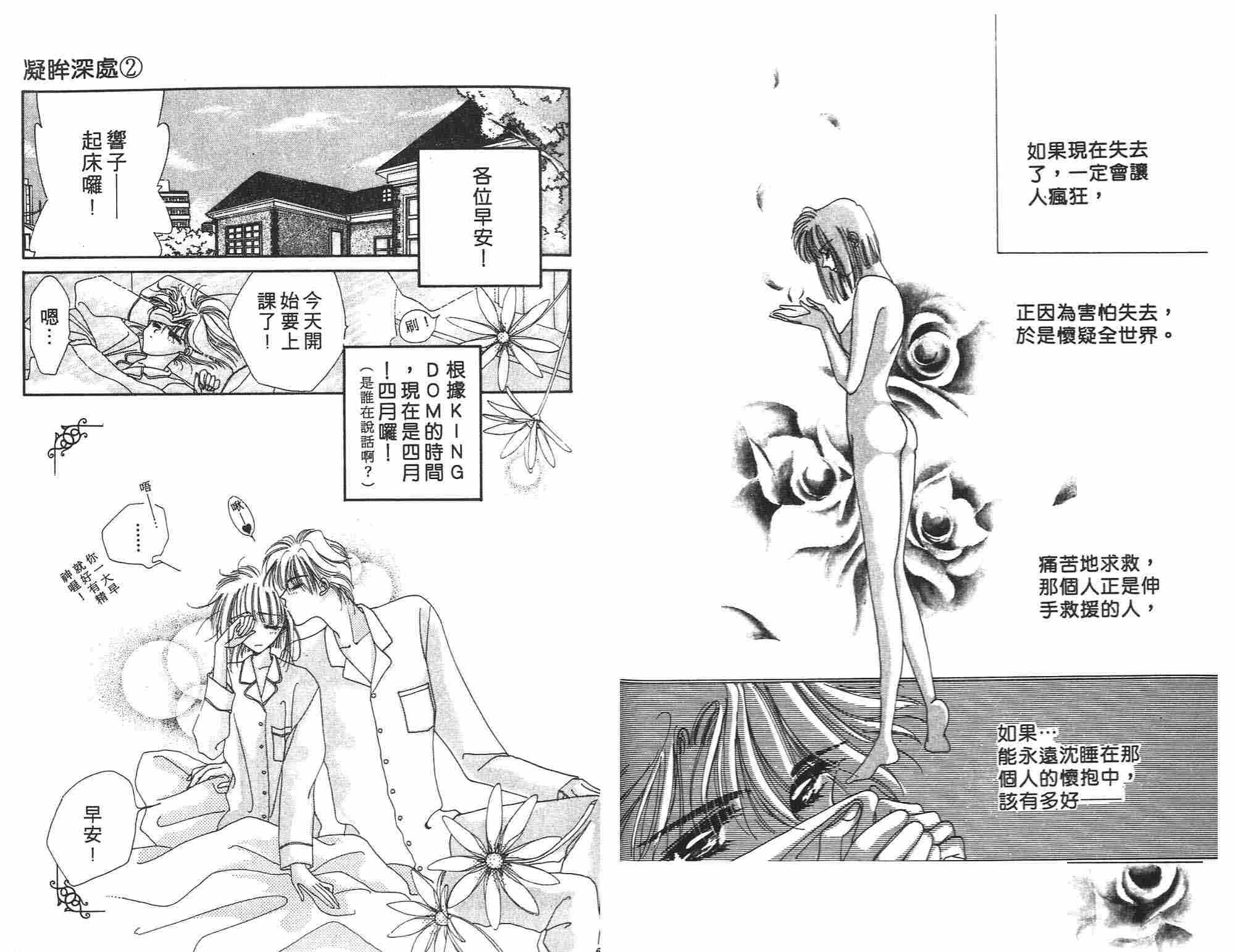 《凝眸深处》漫画最新章节第2卷免费下拉式在线观看章节第【34】张图片