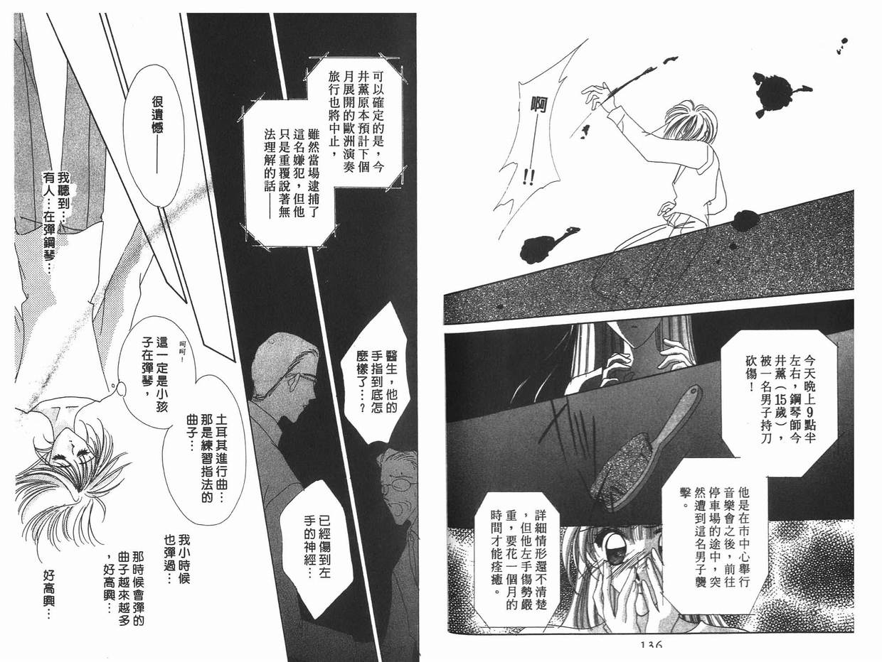 《凝眸深处》漫画最新章节第11卷免费下拉式在线观看章节第【70】张图片