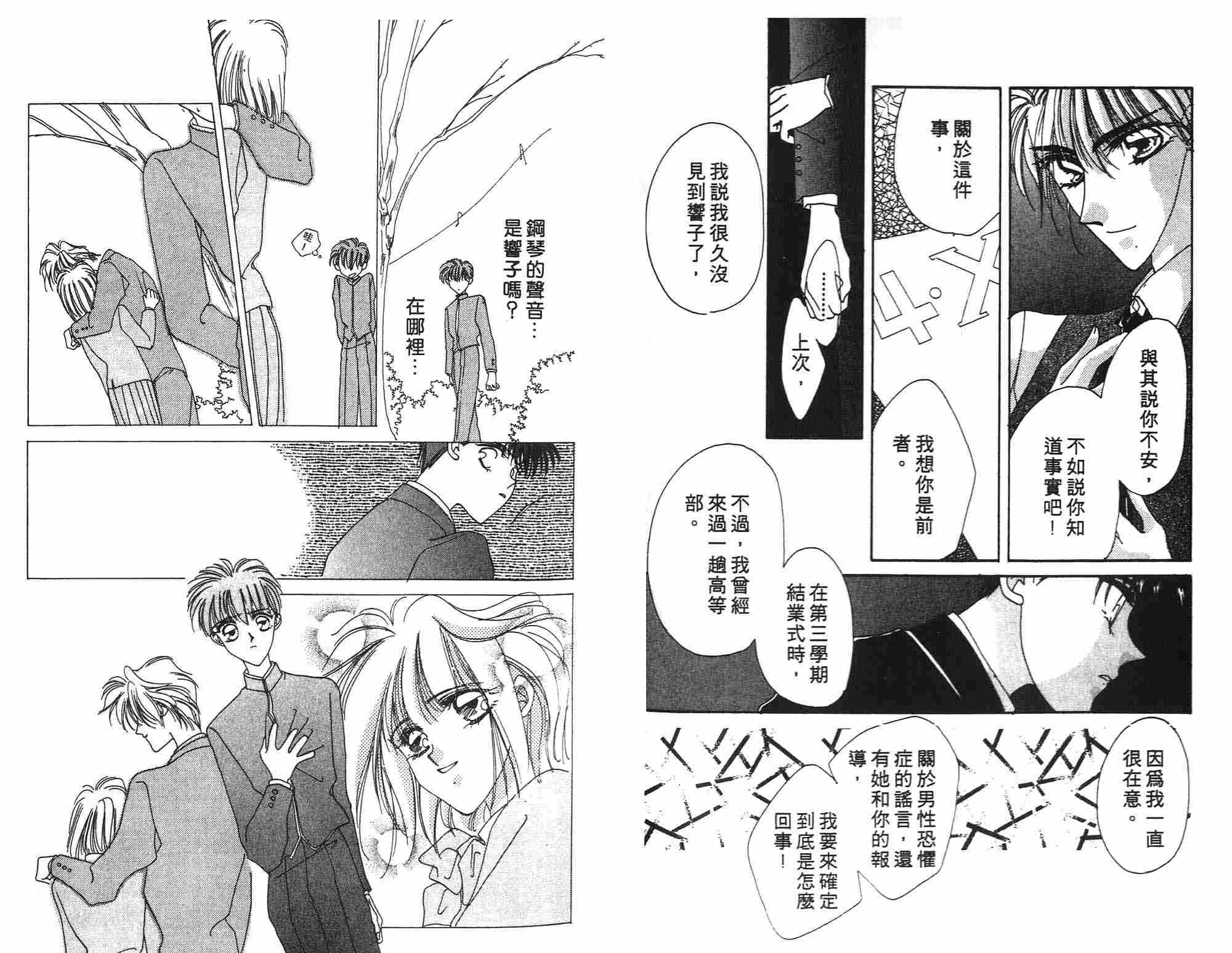 《凝眸深处》漫画最新章节第2卷免费下拉式在线观看章节第【84】张图片