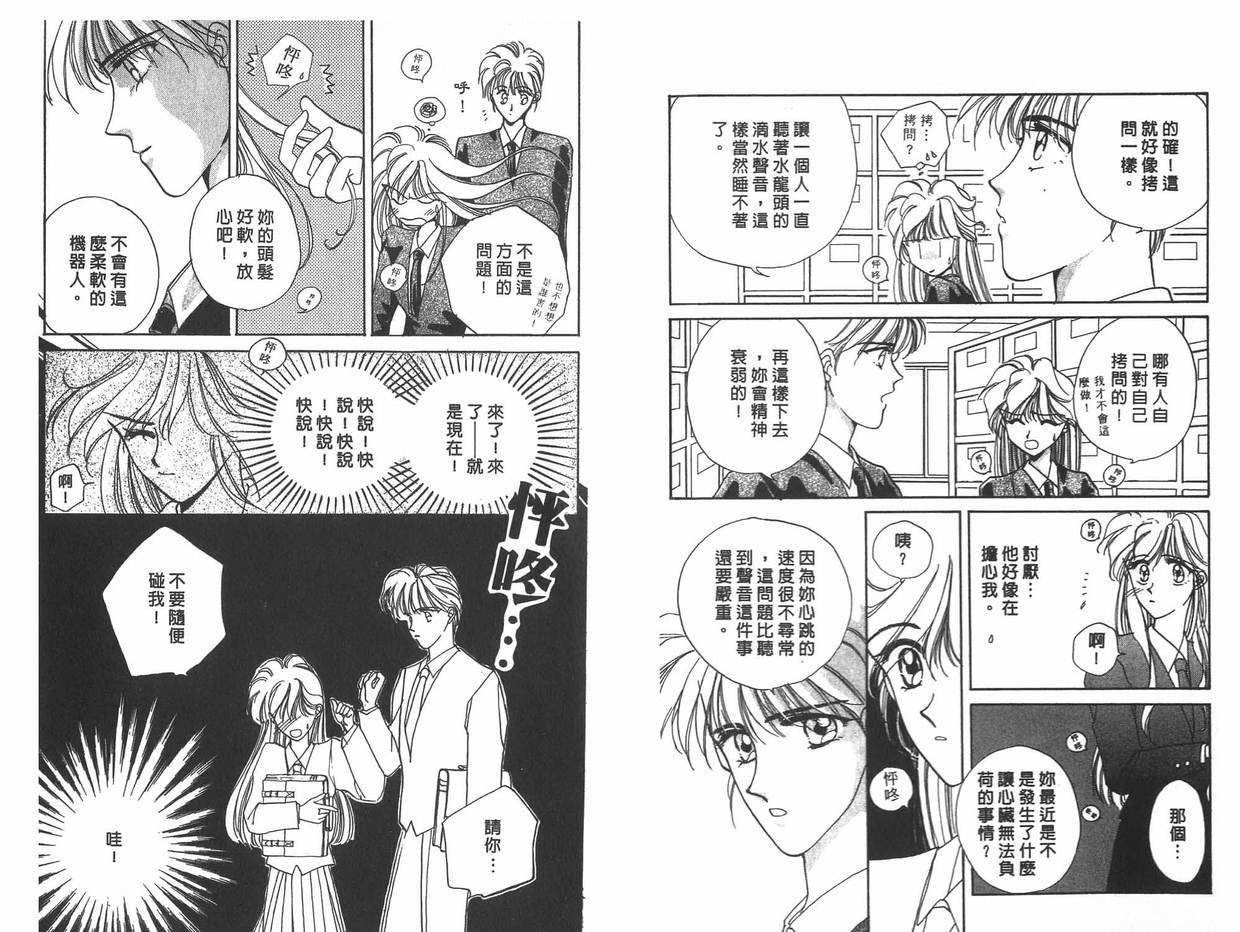 《凝眸深处》漫画最新章节第11卷免费下拉式在线观看章节第【90】张图片