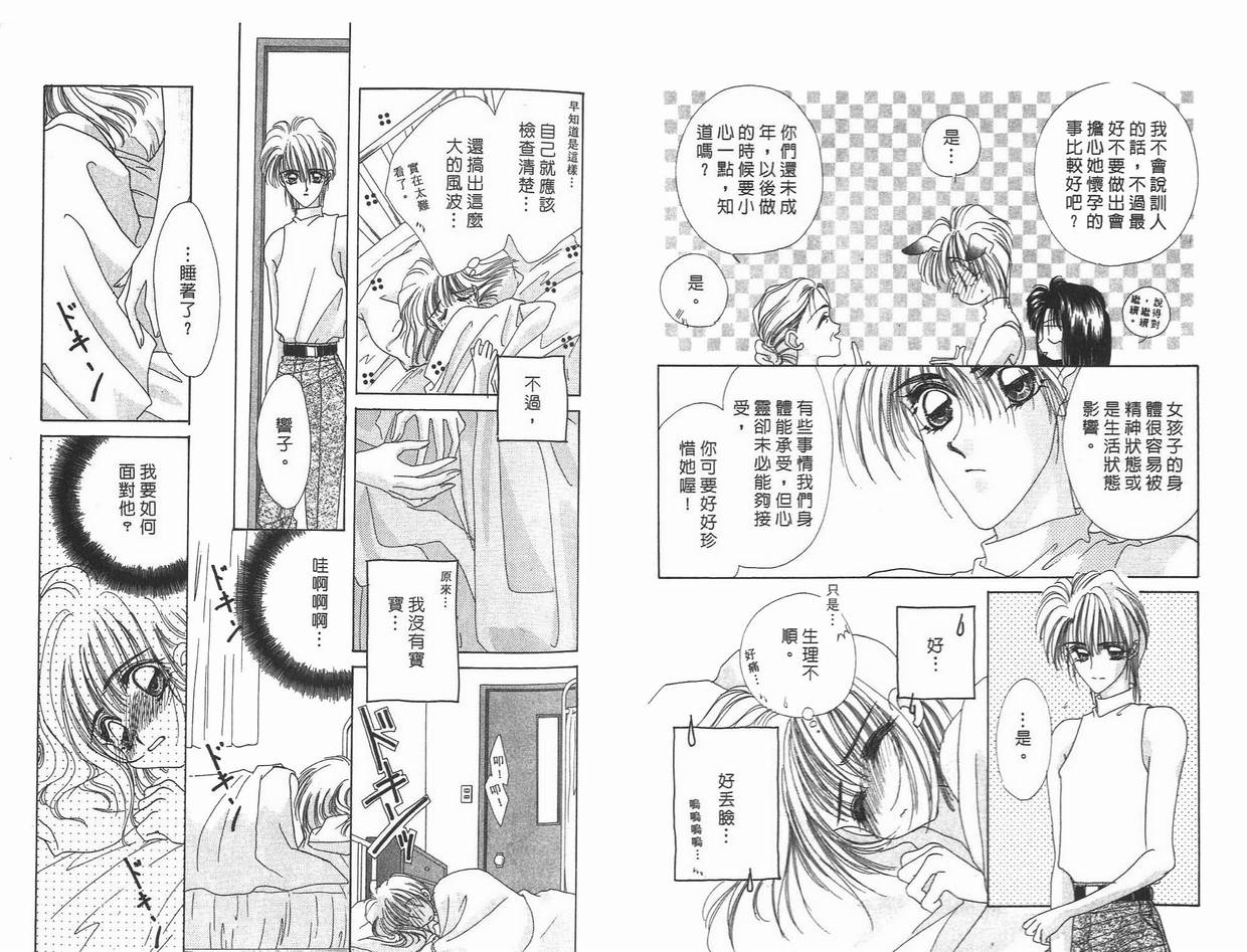 《凝眸深处》漫画最新章节第7卷免费下拉式在线观看章节第【25】张图片