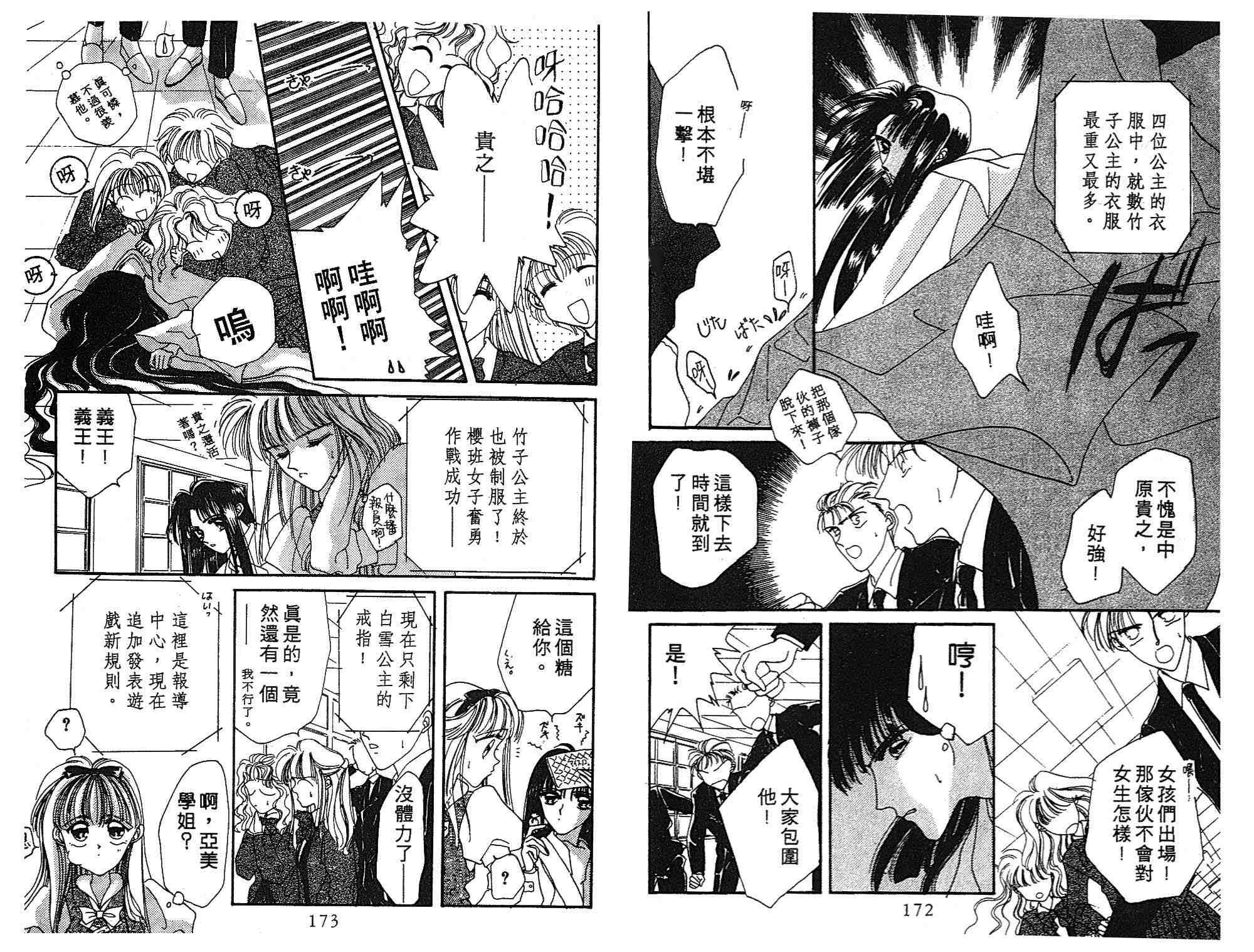 《凝眸深处》漫画最新章节第1卷免费下拉式在线观看章节第【86】张图片