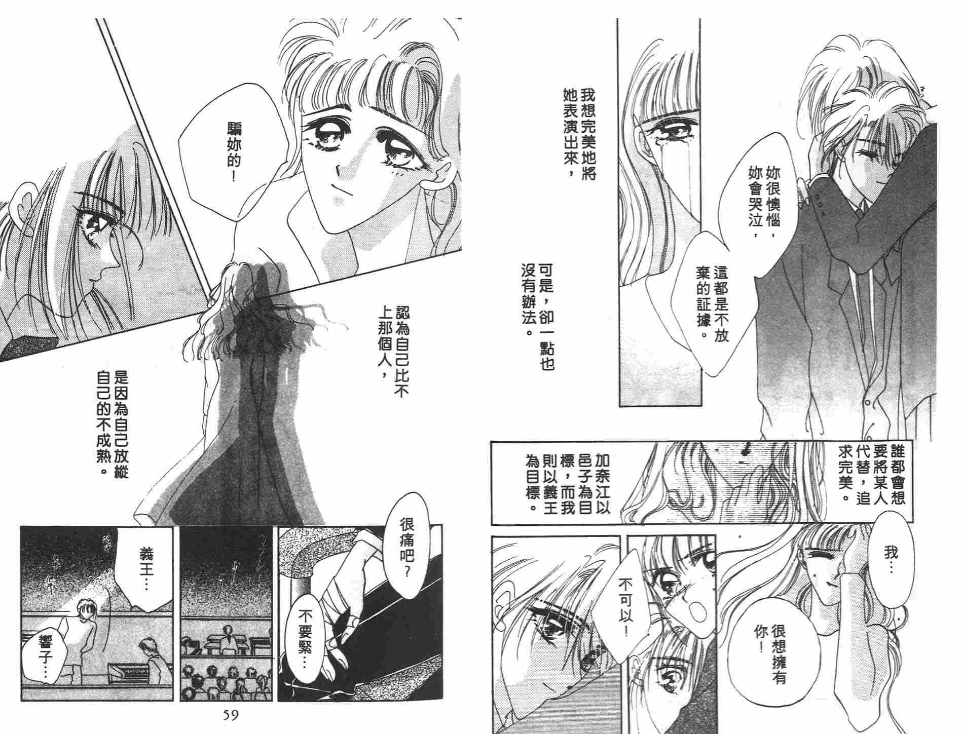 《凝眸深处》漫画最新章节第3卷免费下拉式在线观看章节第【31】张图片