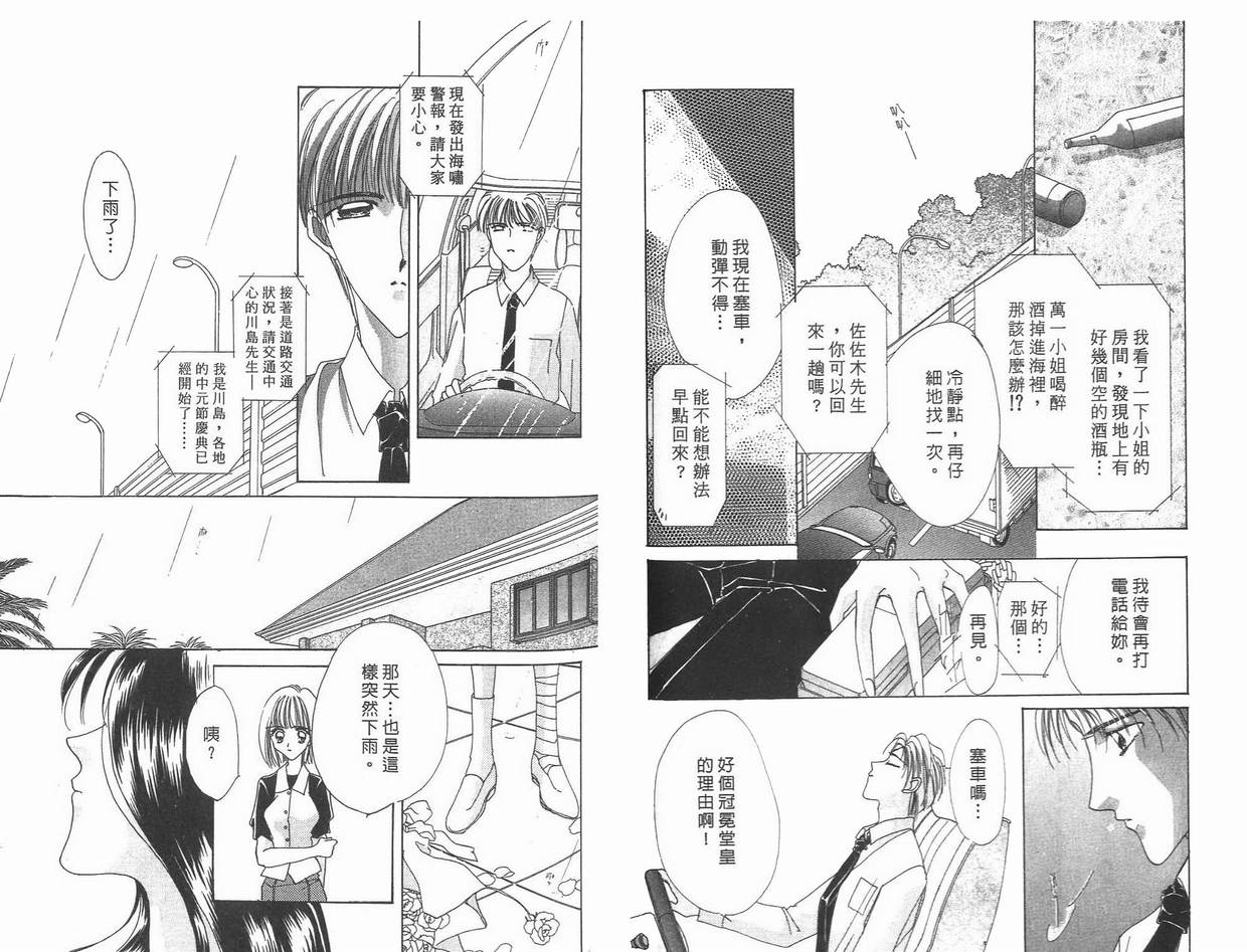 《凝眸深处》漫画最新章节第7卷免费下拉式在线观看章节第【52】张图片