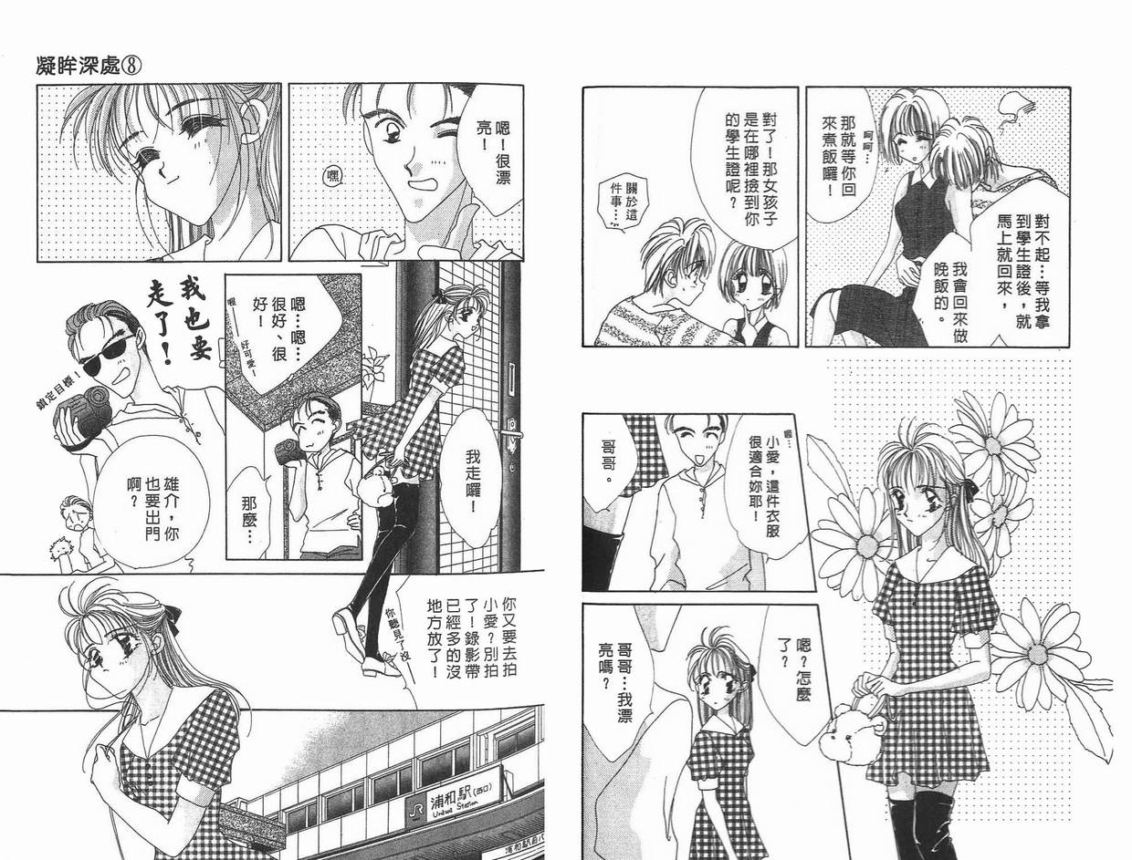 《凝眸深处》漫画最新章节第8卷免费下拉式在线观看章节第【27】张图片