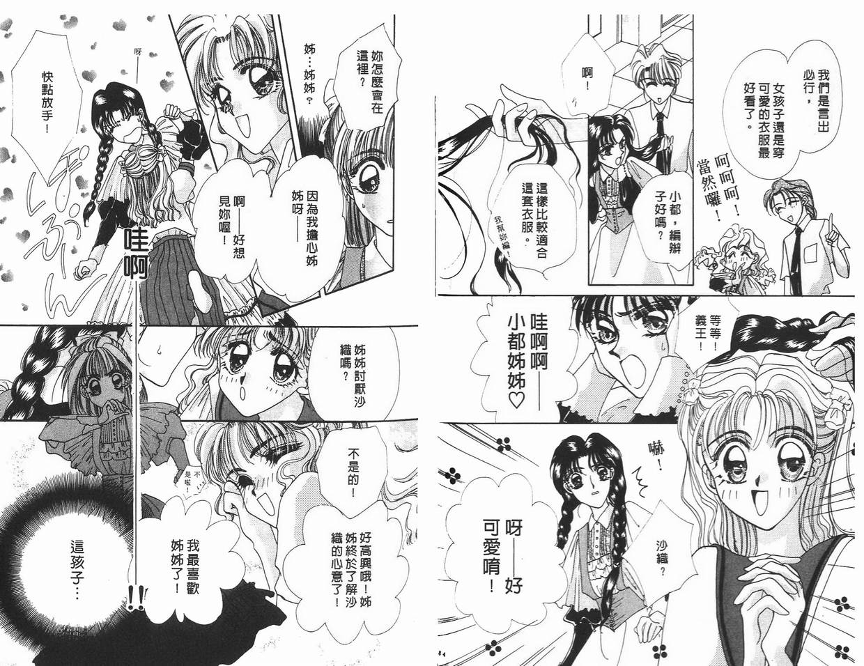 《凝眸深处》漫画最新章节第5卷免费下拉式在线观看章节第【43】张图片