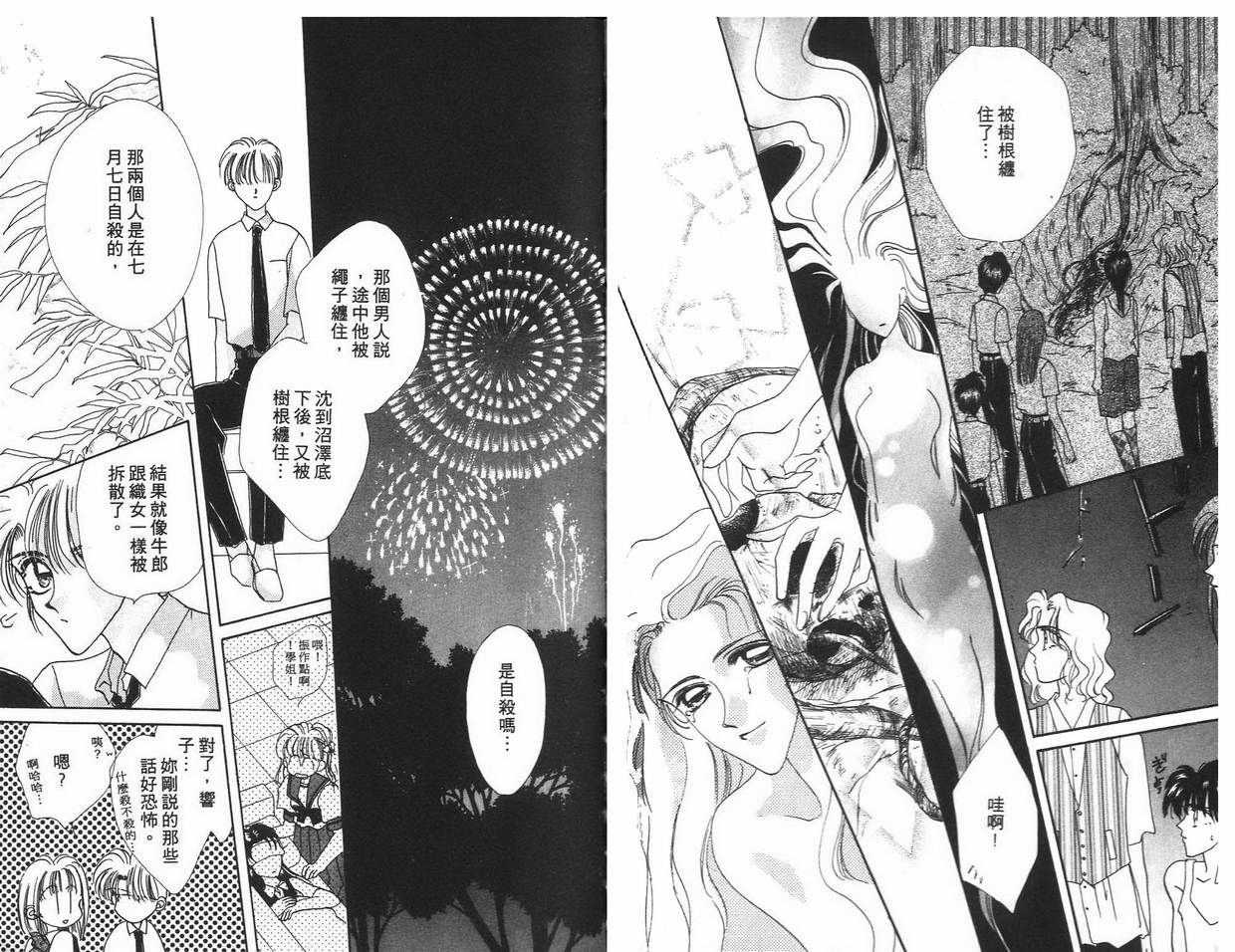 《凝眸深处》漫画最新章节第5卷免费下拉式在线观看章节第【94】张图片