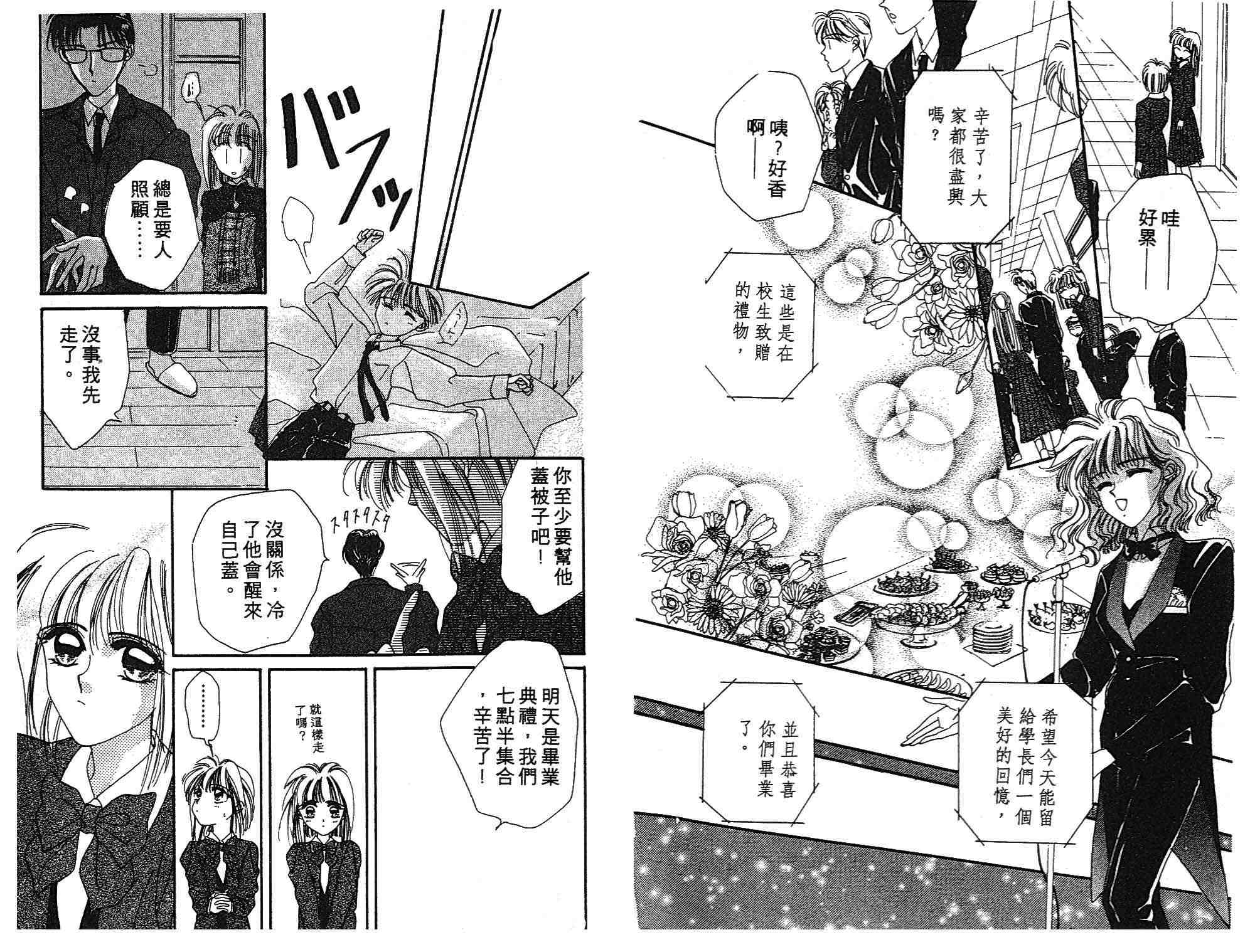 《凝眸深处》漫画最新章节第1卷免费下拉式在线观看章节第【92】张图片