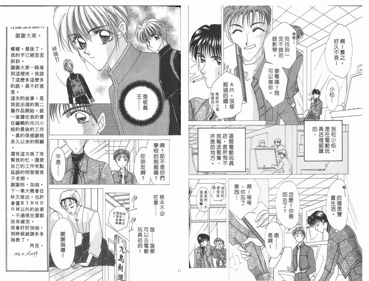 《凝眸深处》漫画最新章节第7卷免费下拉式在线观看章节第【83】张图片