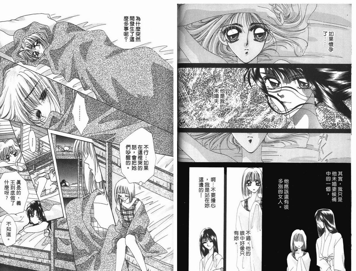 《凝眸深处》漫画最新章节第6卷免费下拉式在线观看章节第【54】张图片