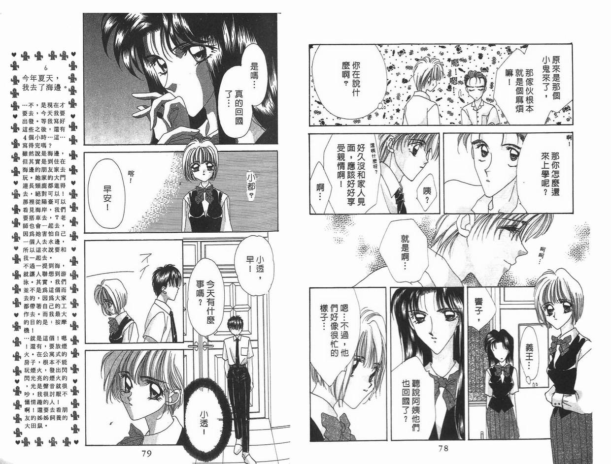 《凝眸深处》漫画最新章节第8卷免费下拉式在线观看章节第【40】张图片