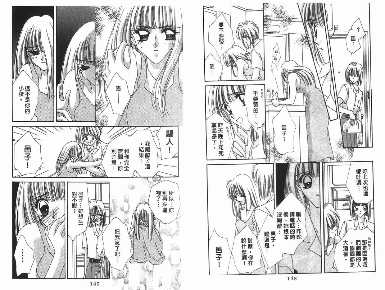 《凝眸深处》漫画最新章节第11卷免费下拉式在线观看章节第【76】张图片