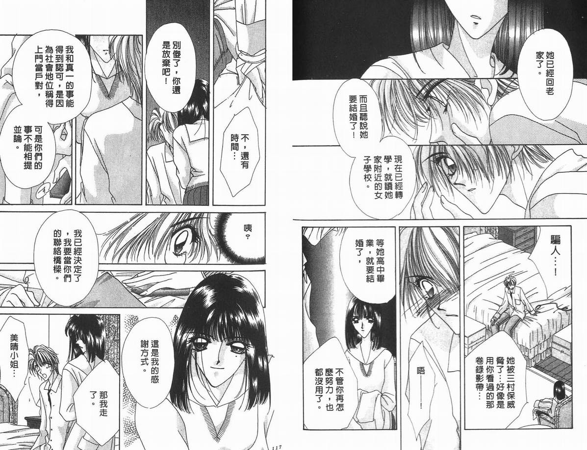 《凝眸深处》漫画最新章节第10卷免费下拉式在线观看章节第【60】张图片