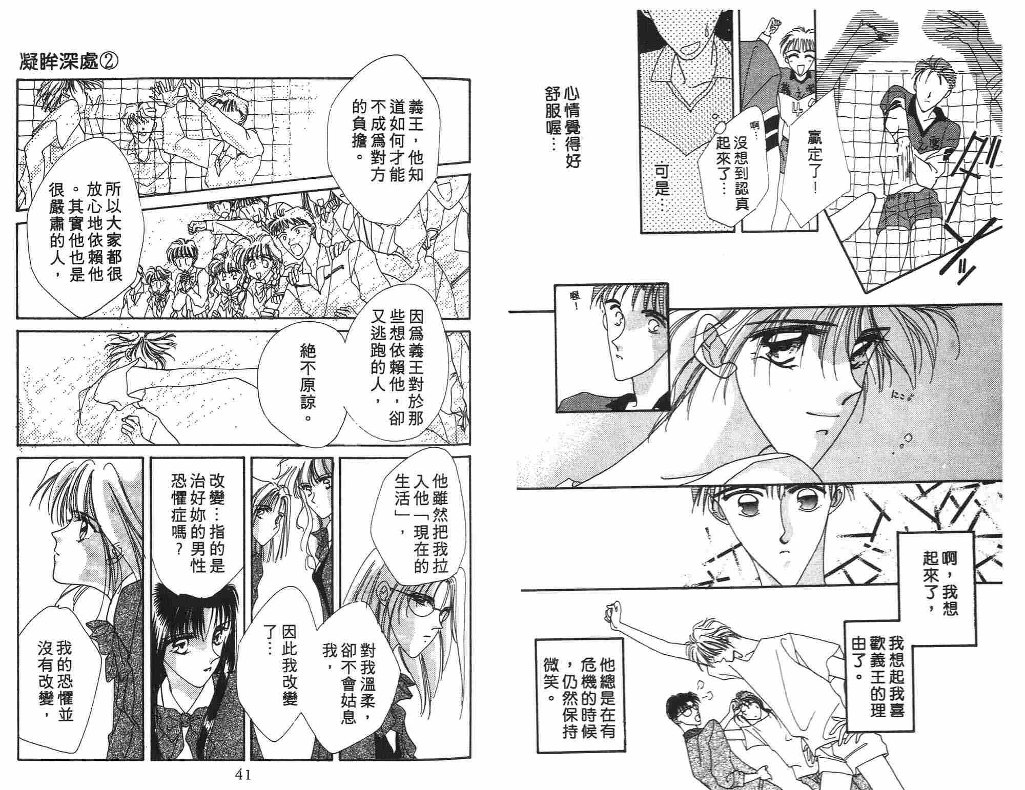 《凝眸深处》漫画最新章节第2卷免费下拉式在线观看章节第【21】张图片