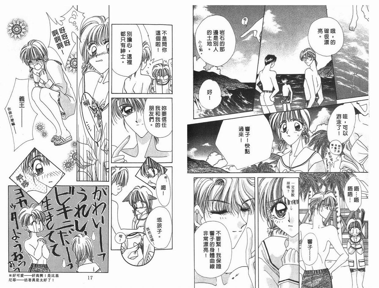 《凝眸深处》漫画最新章节第6卷免费下拉式在线观看章节第【9】张图片