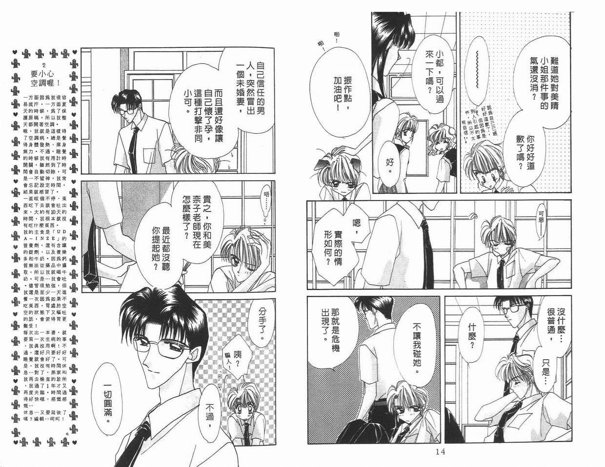 《凝眸深处》漫画最新章节第8卷免费下拉式在线观看章节第【8】张图片