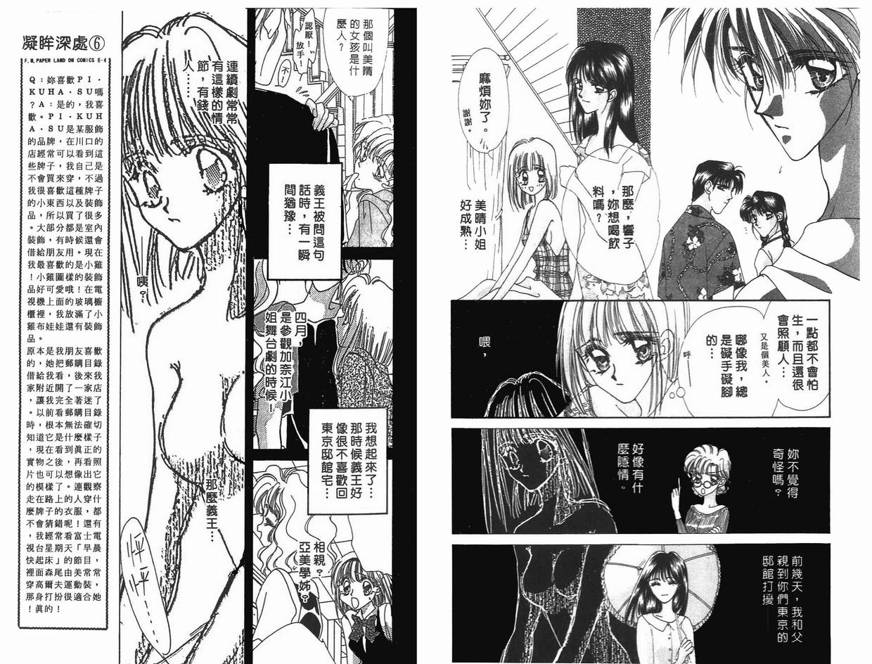 《凝眸深处》漫画最新章节第6卷免费下拉式在线观看章节第【36】张图片