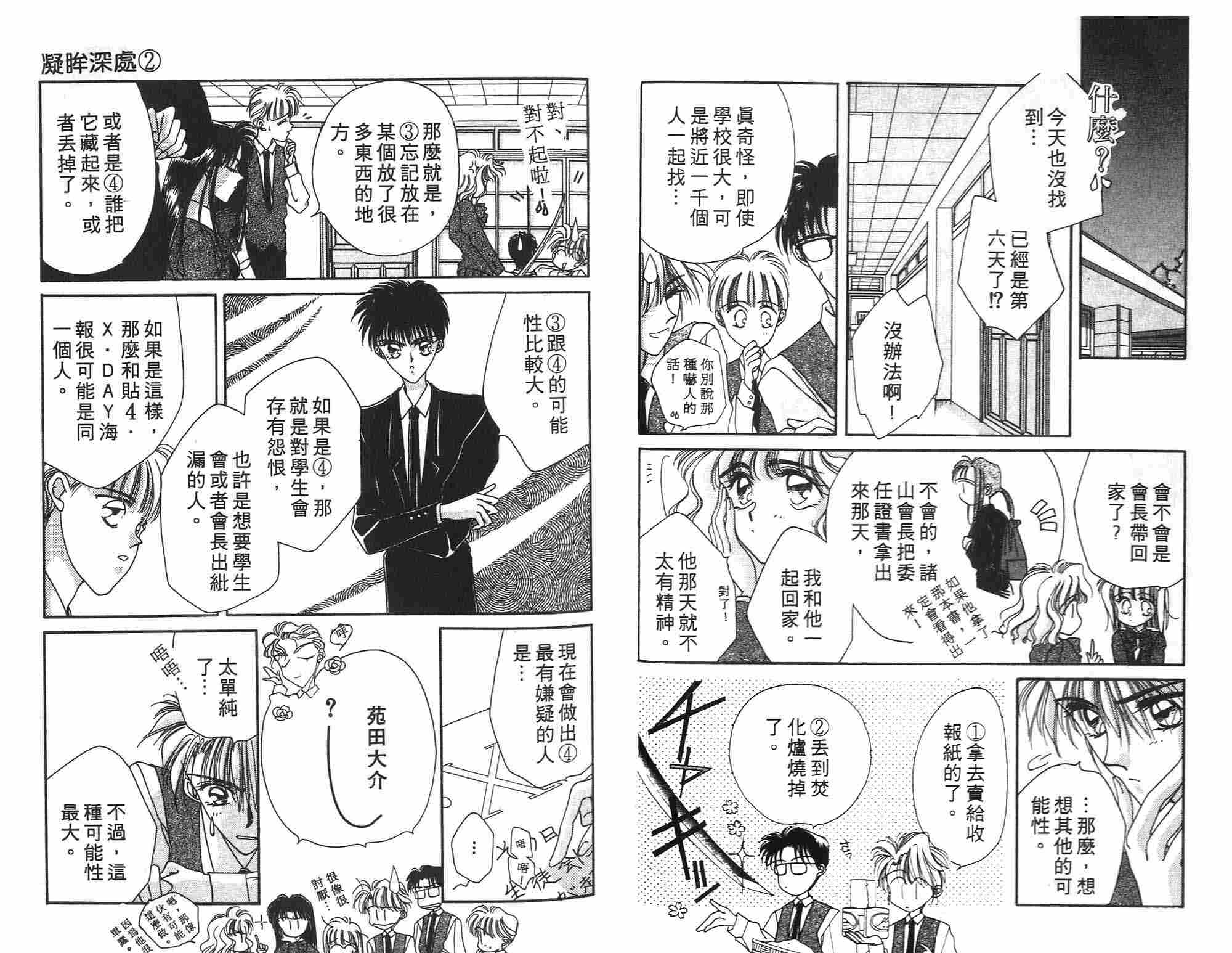 《凝眸深处》漫画最新章节第2卷免费下拉式在线观看章节第【65】张图片