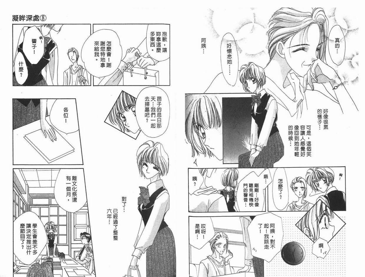 《凝眸深处》漫画最新章节第8卷免费下拉式在线观看章节第【59】张图片