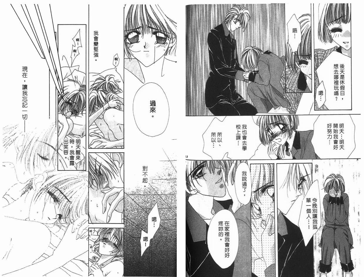 《凝眸深处》漫画最新章节第9卷免费下拉式在线观看章节第【78】张图片