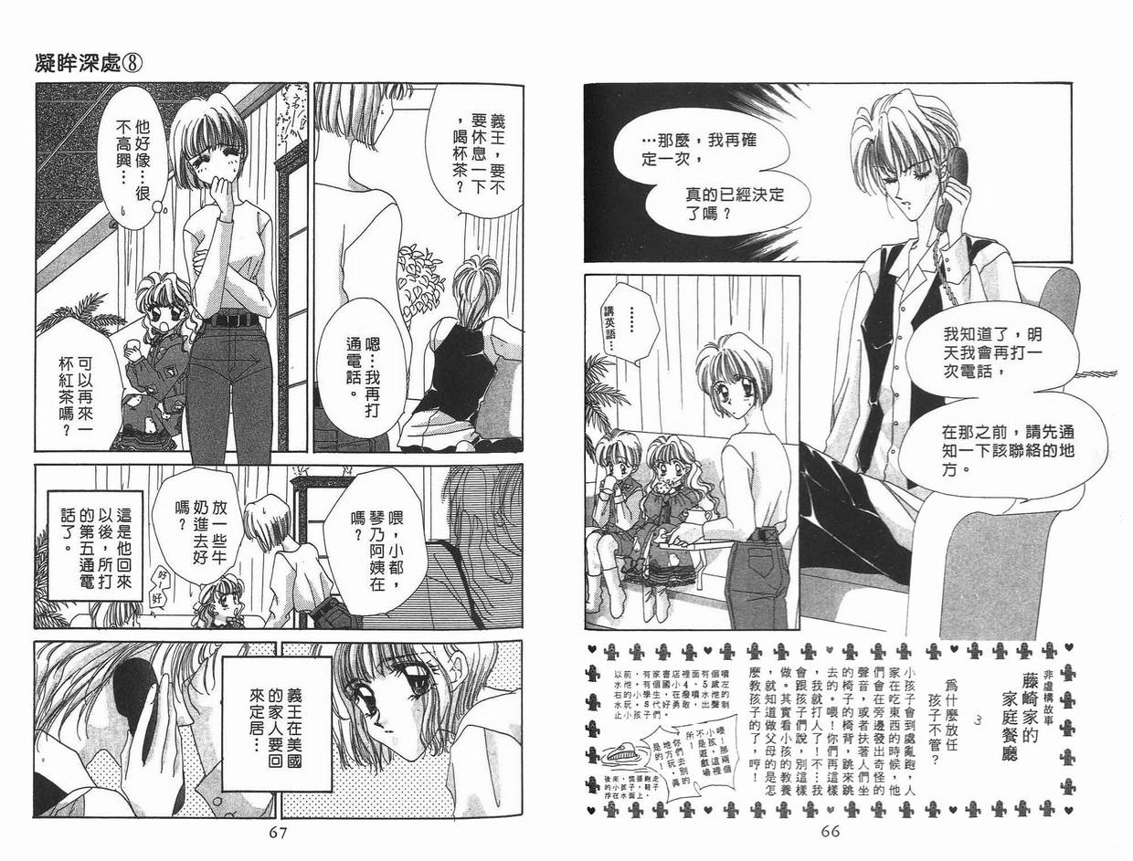 《凝眸深处》漫画最新章节第8卷免费下拉式在线观看章节第【34】张图片