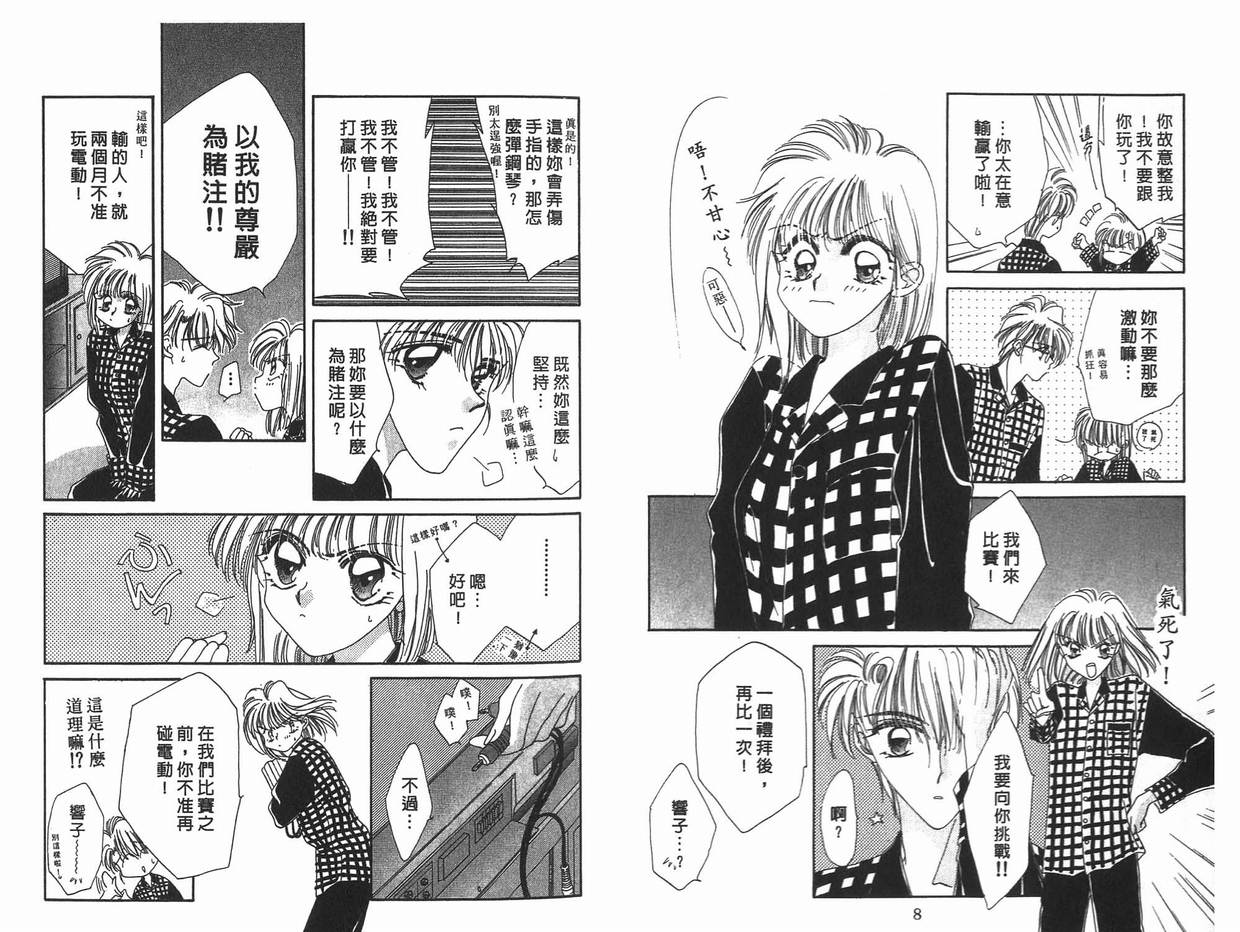 《凝眸深处》漫画最新章节第11卷免费下拉式在线观看章节第【6】张图片
