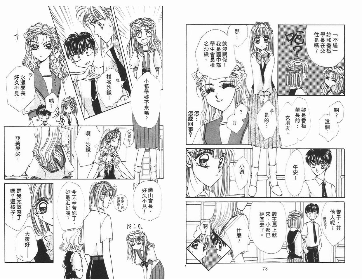 《凝眸深处》漫画最新章节第5卷免费下拉式在线观看章节第【40】张图片