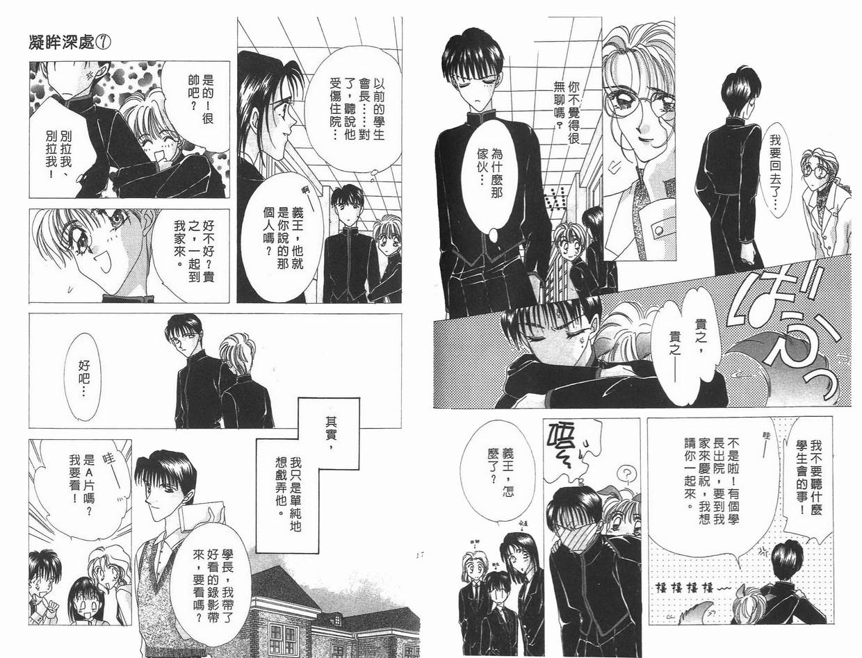 《凝眸深处》漫画最新章节第7卷免费下拉式在线观看章节第【86】张图片