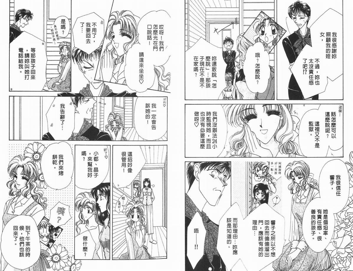 《凝眸深处》漫画最新章节第10卷免费下拉式在线观看章节第【20】张图片