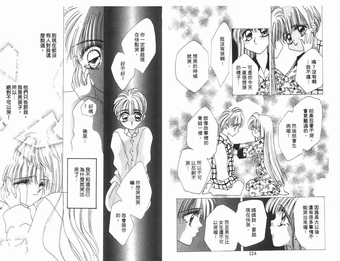 《凝眸深处》漫画最新章节第4卷免费下拉式在线观看章节第【65】张图片