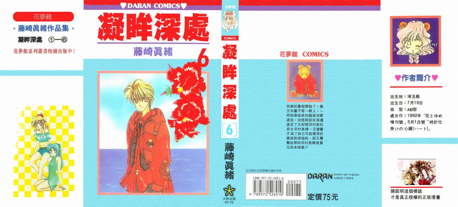 《凝眸深处》漫画最新章节第6卷免费下拉式在线观看章节第【1】张图片