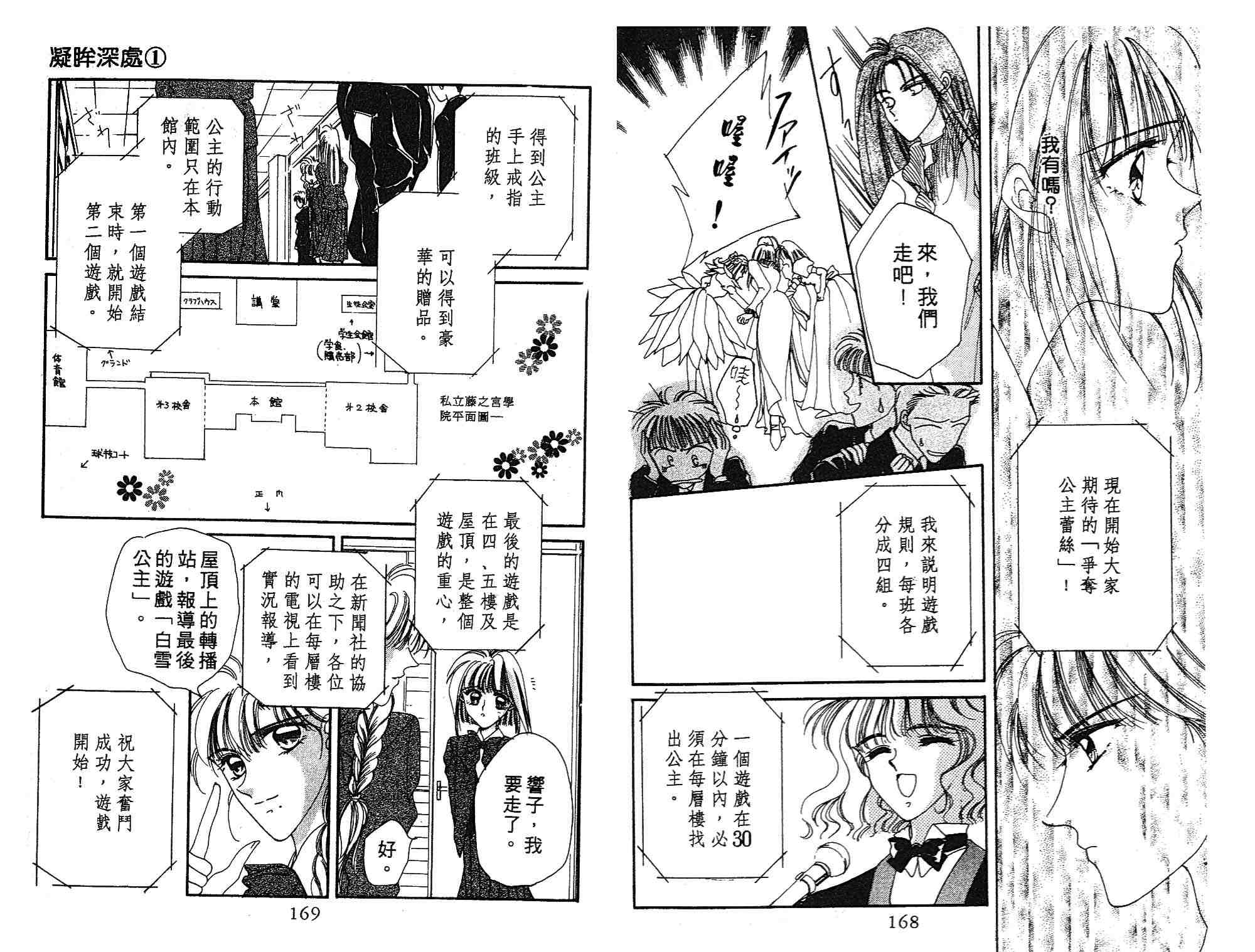 《凝眸深处》漫画最新章节第1卷免费下拉式在线观看章节第【84】张图片