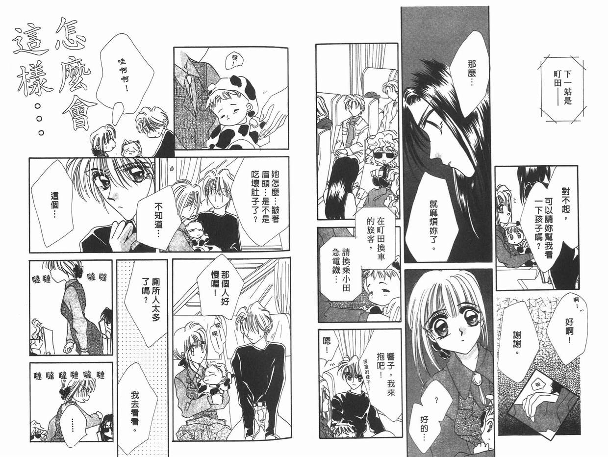 《凝眸深处》漫画最新章节第11卷免费下拉式在线观看章节第【38】张图片
