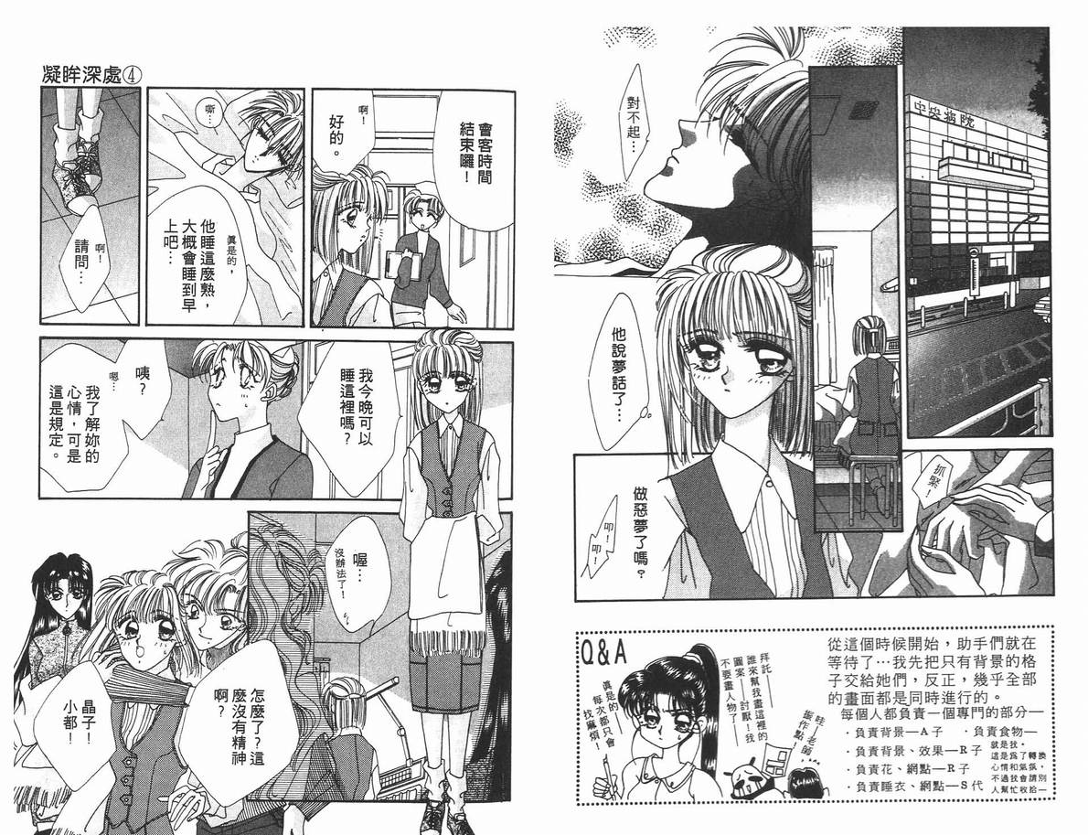 《凝眸深处》漫画最新章节第4卷免费下拉式在线观看章节第【58】张图片