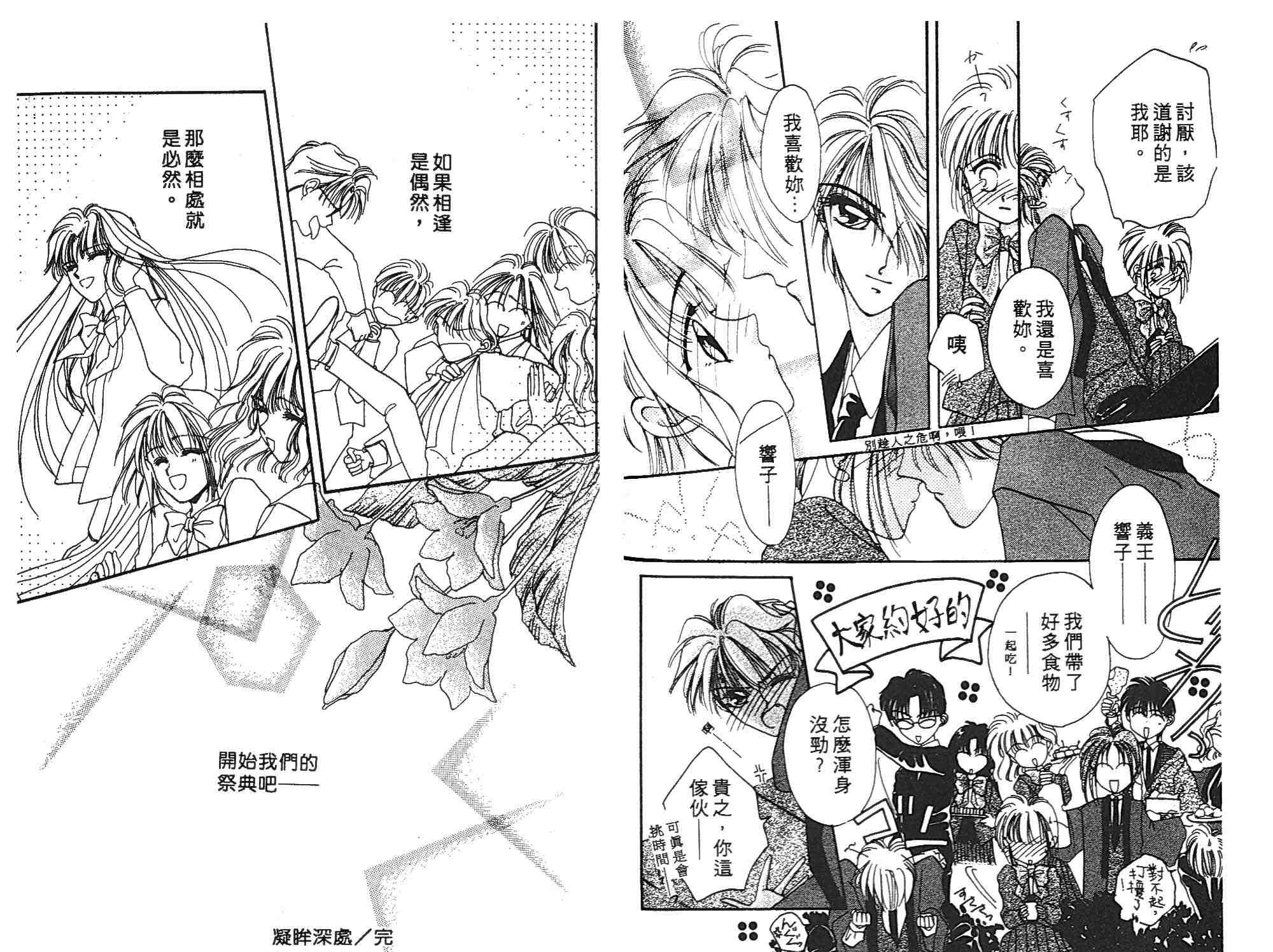 《凝眸深处》漫画最新章节第1卷免费下拉式在线观看章节第【44】张图片