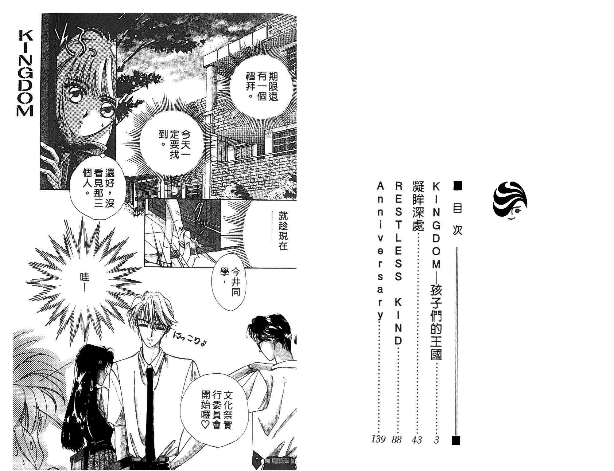 《凝眸深处》漫画最新章节第1卷免费下拉式在线观看章节第【2】张图片